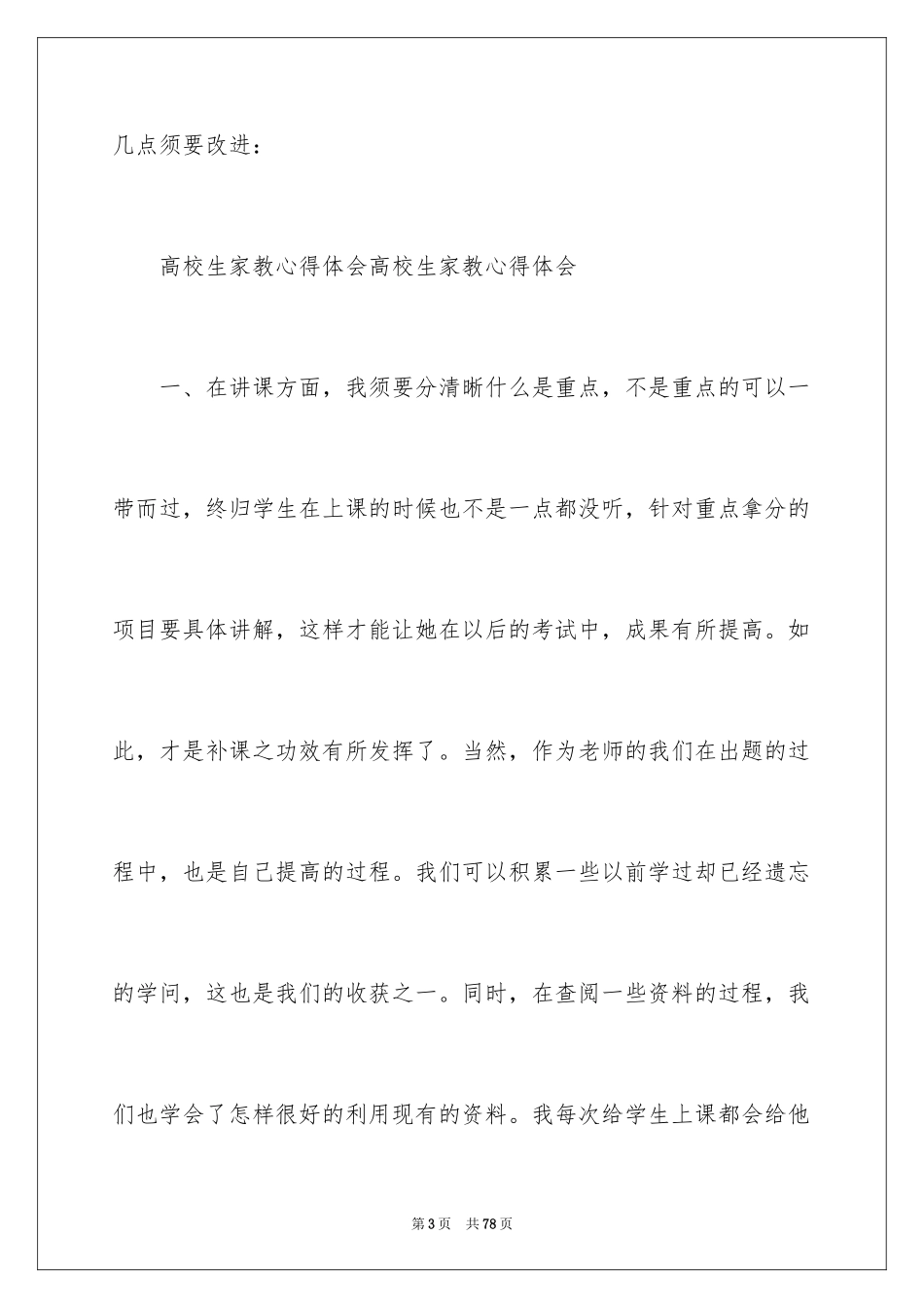 2024大学生社会实践心得体会_63_第3页