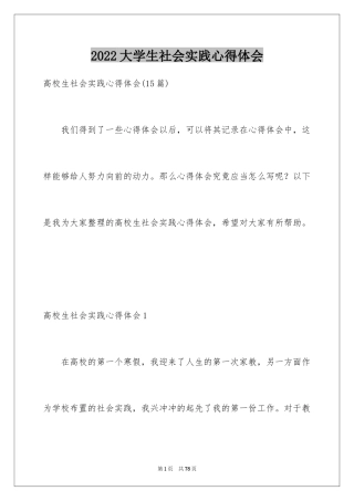 2024大学生社会实践心得体会_63