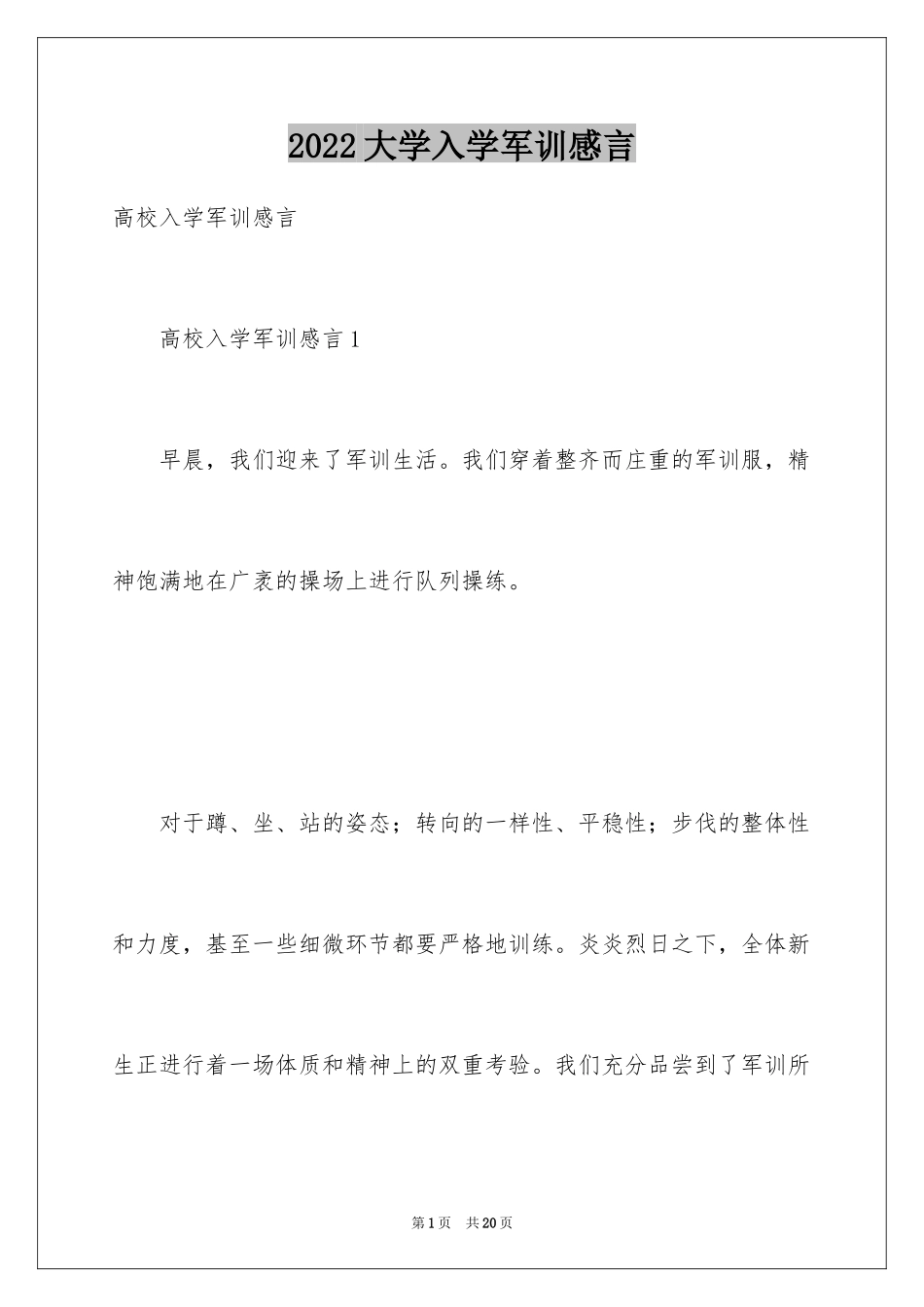 2024大学入学军训感言_5_第1页