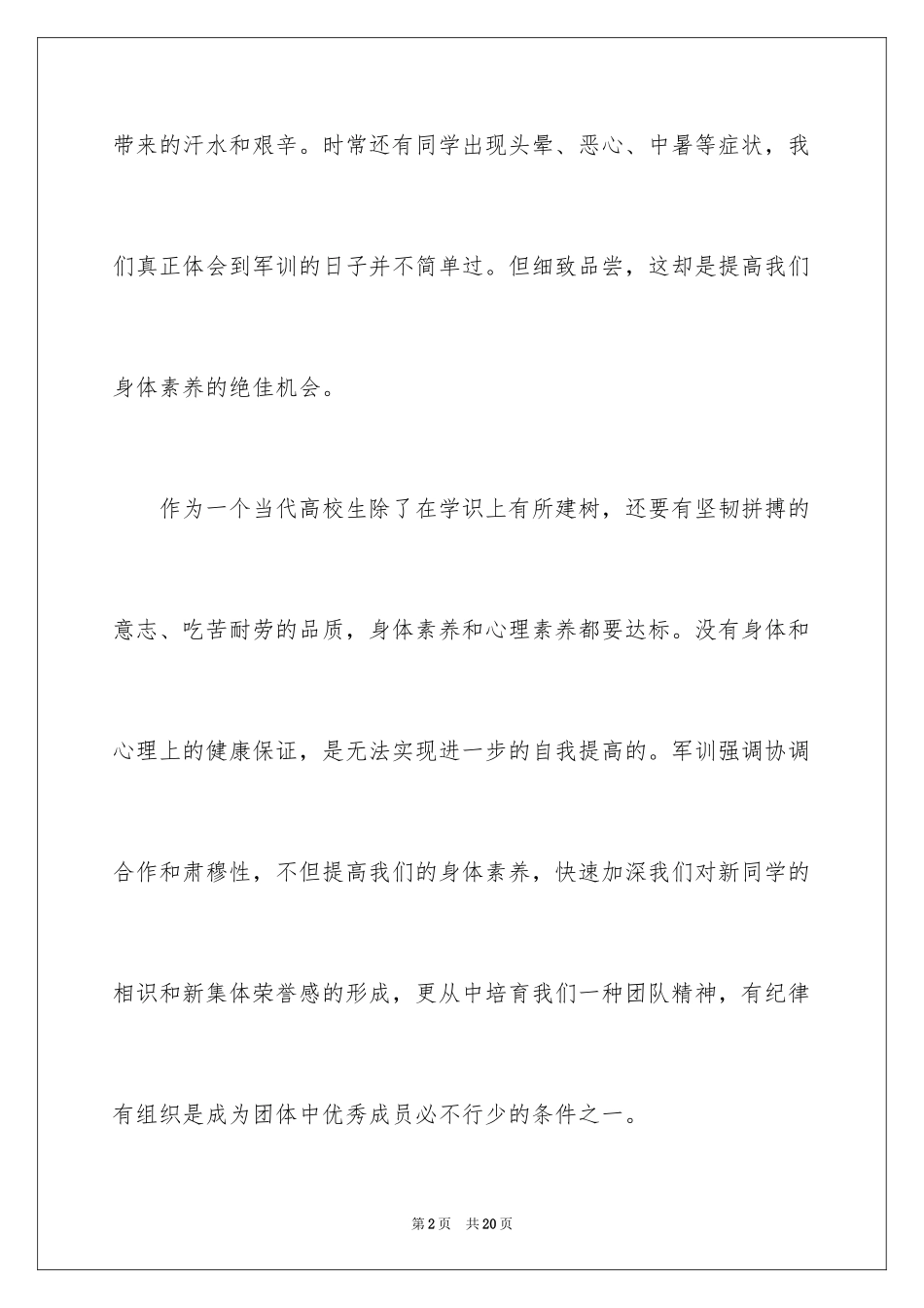 2024大学入学军训感言_5_第2页