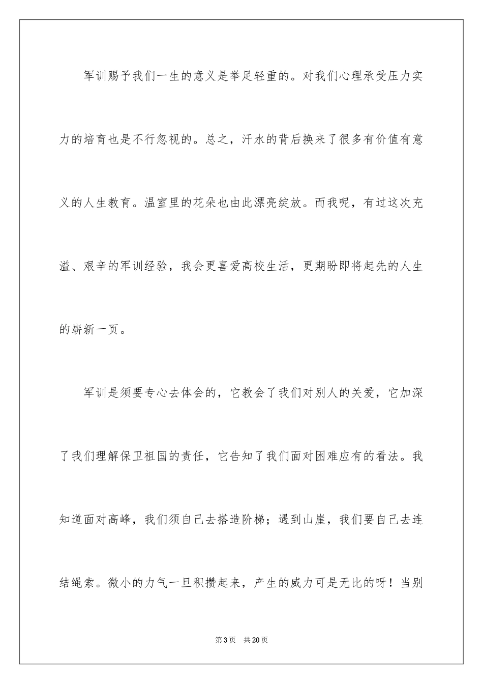 2024大学入学军训感言_5_第3页