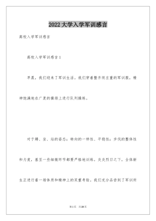 2024大学入学军训感言_5