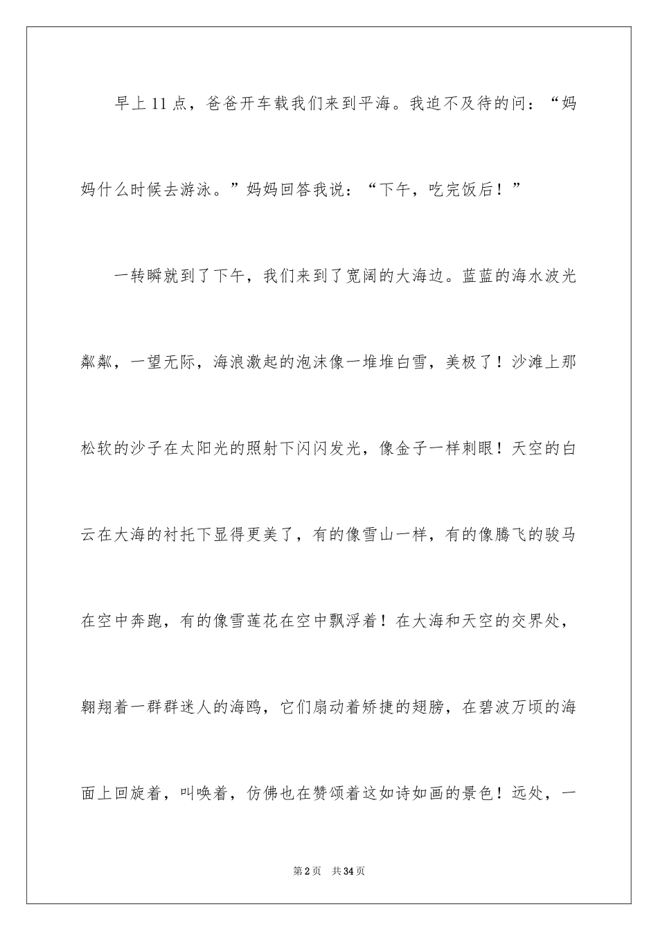 2024大海写景作文_20_第2页