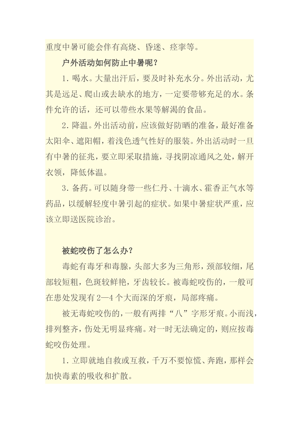 中小学生外出社会实践活动安全须知_第2页