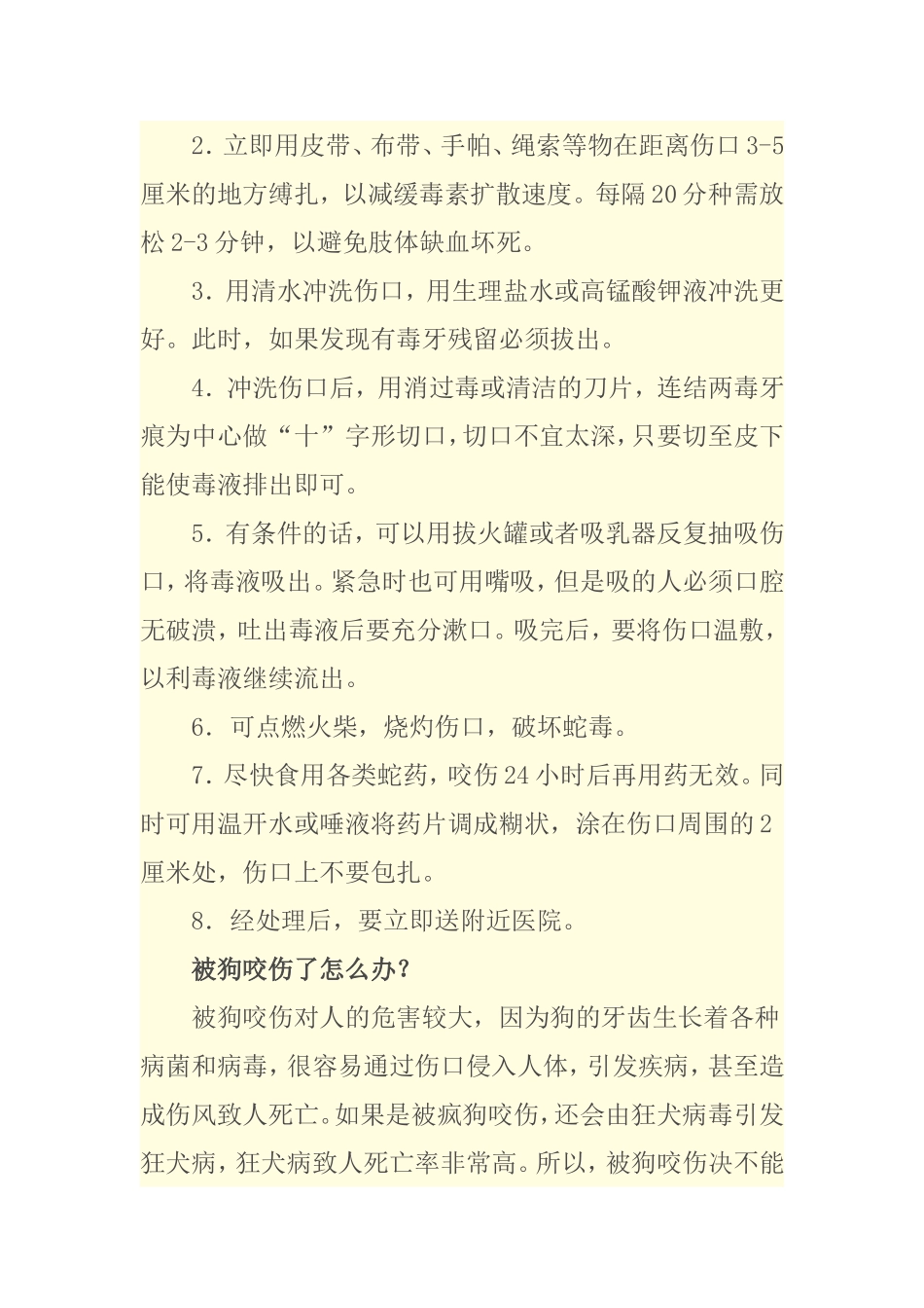 中小学生外出社会实践活动安全须知_第3页