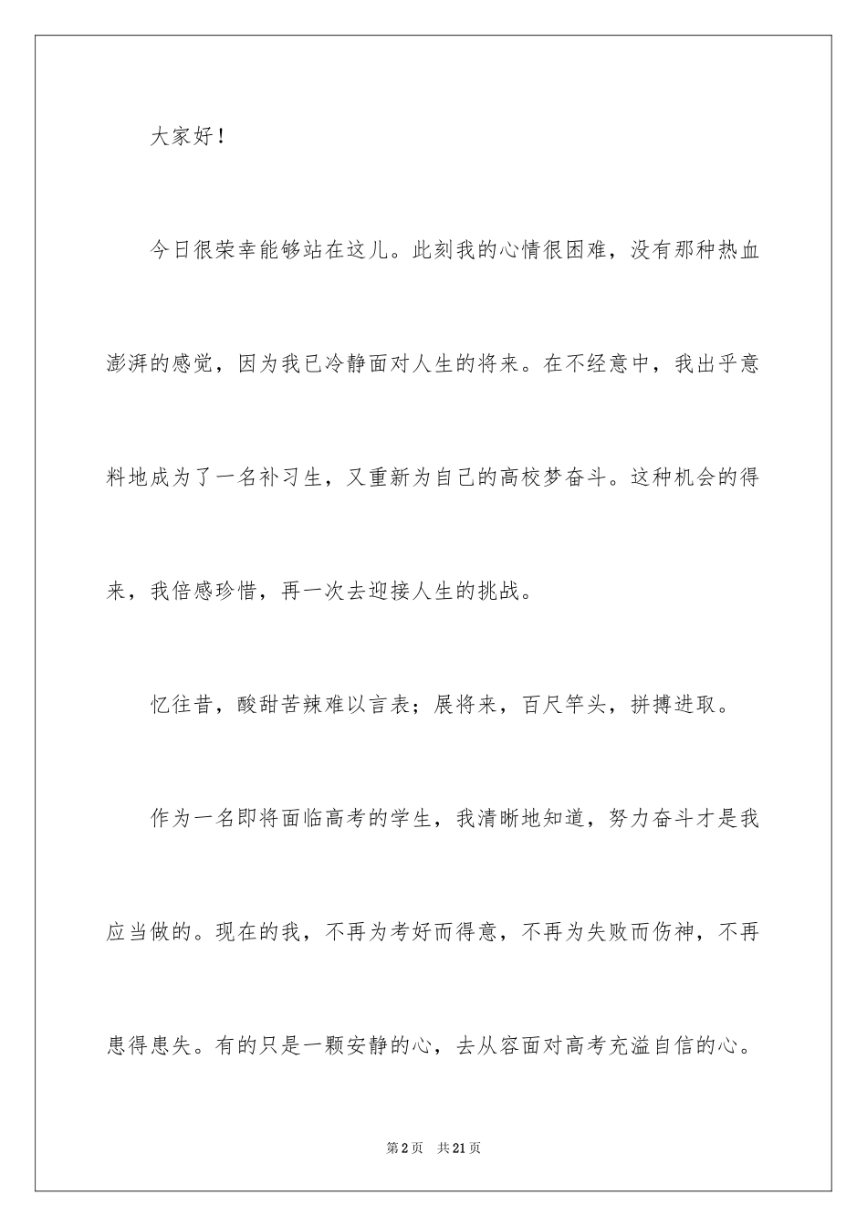 2024备考励志演讲稿_第2页