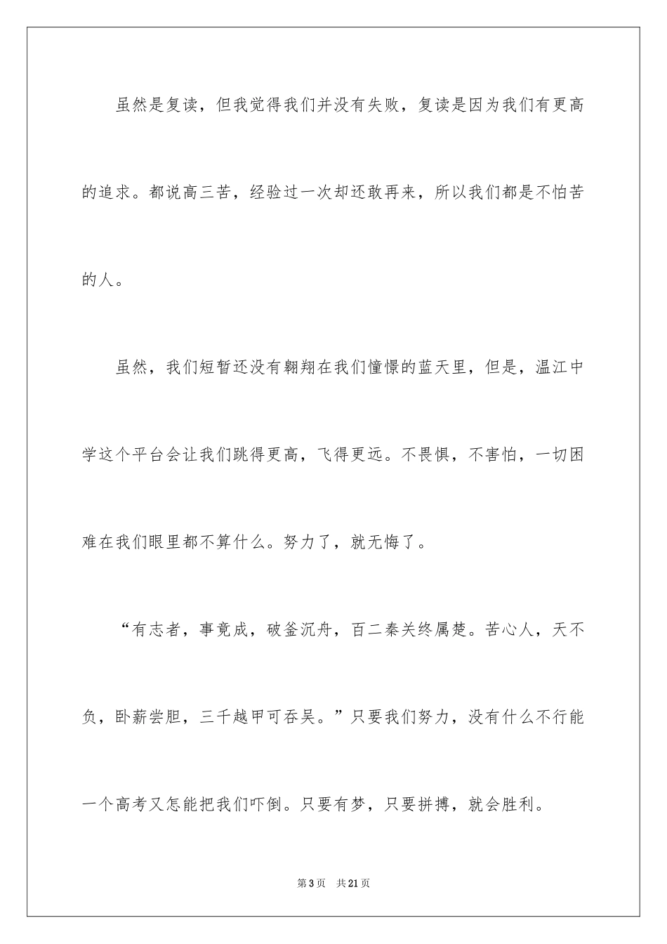 2024备考励志演讲稿_第3页