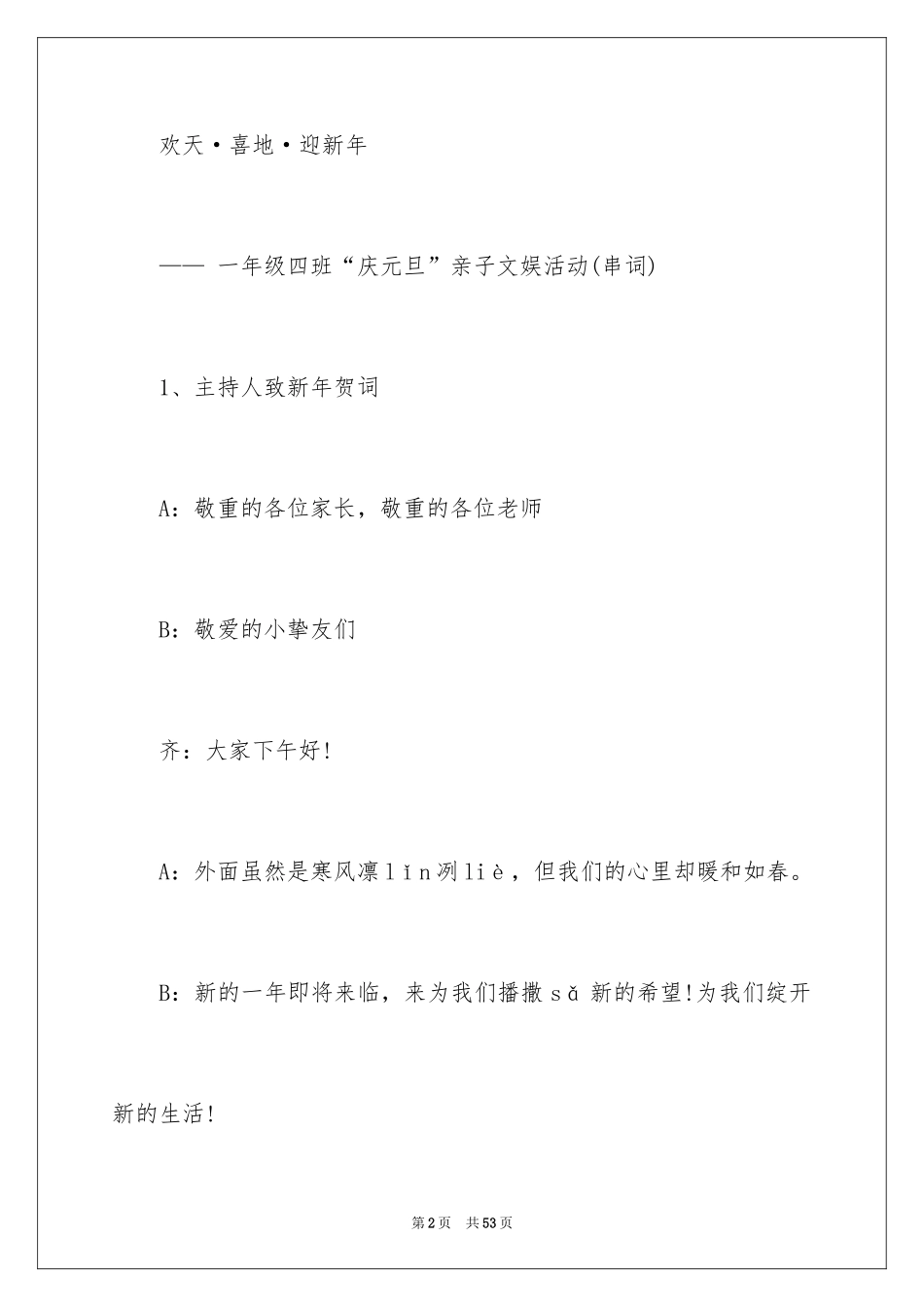 2024元旦主持词_63_第2页