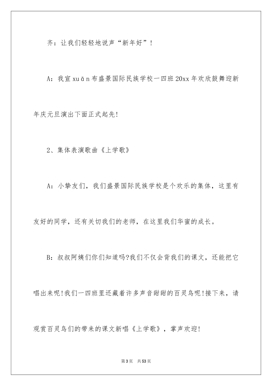 2024元旦主持词_63_第3页