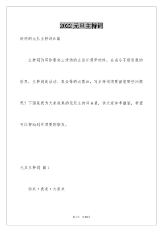 2024元旦主持词_63