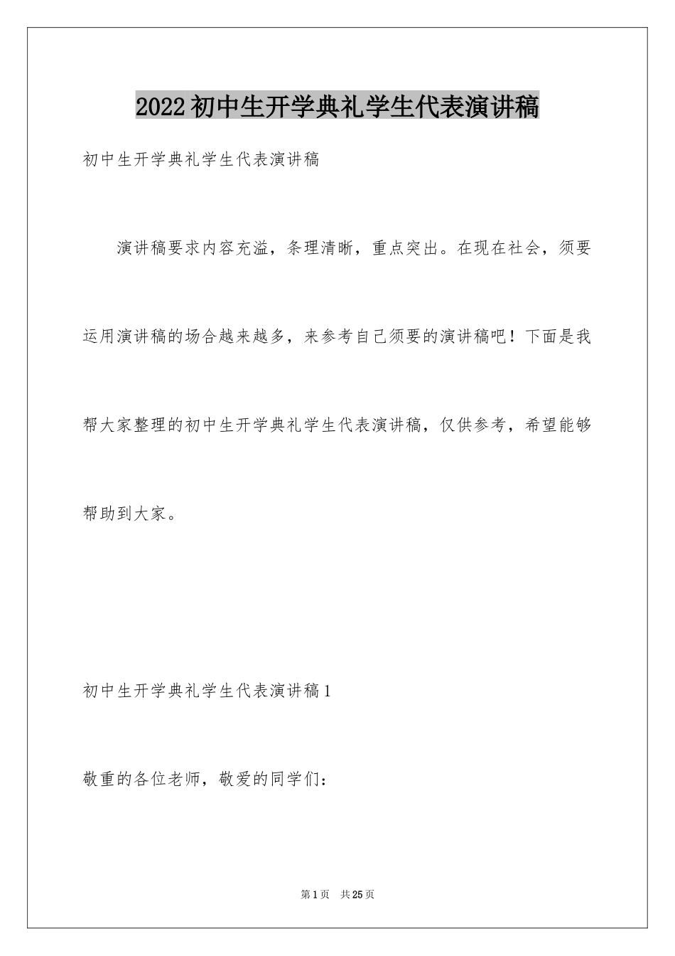 2024初中生开学典礼学生代表演讲稿_第1页