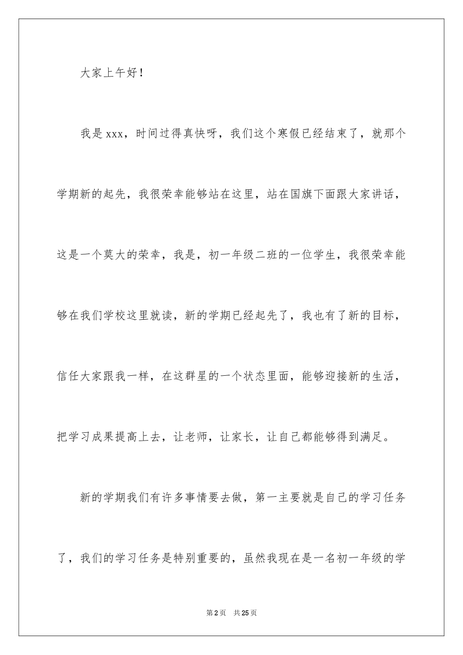 2024初中生开学典礼学生代表演讲稿_第2页