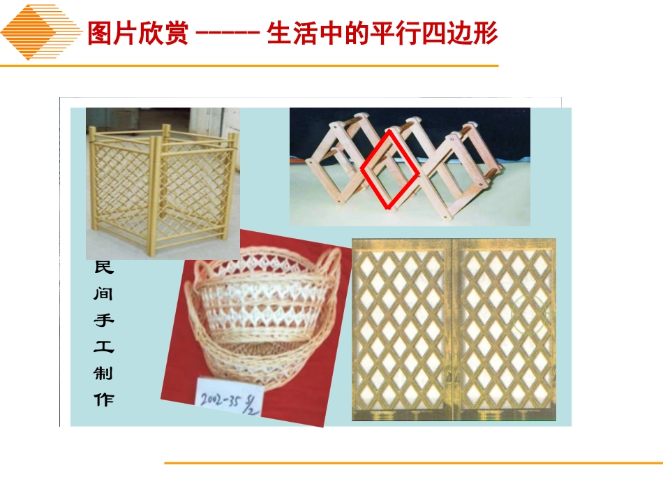 平行四边形的性质（第1课时）_第3页