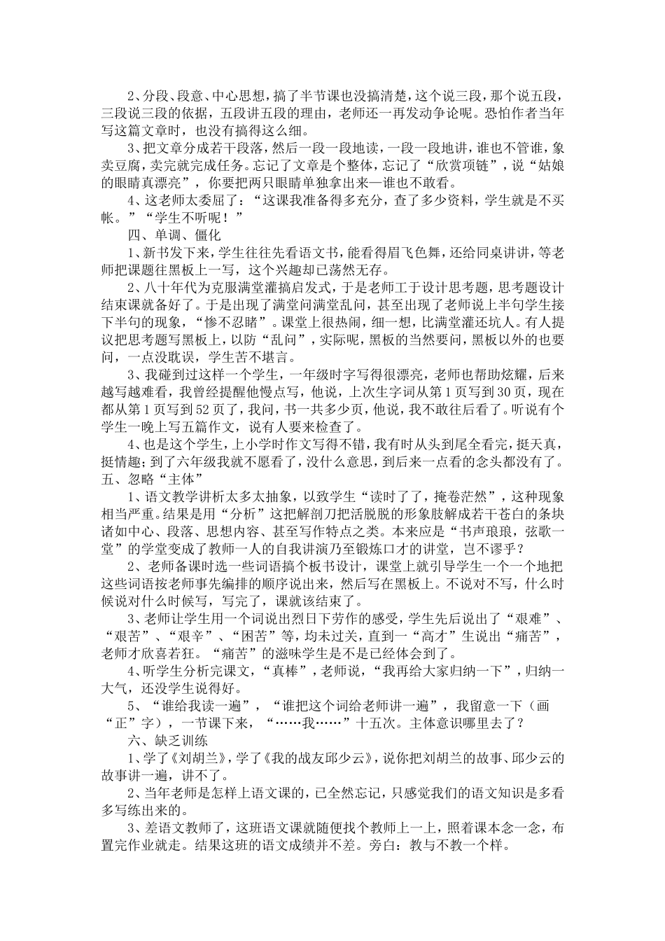 农村小学语文教学的现状及对策_第2页