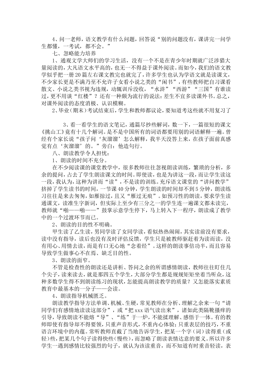 农村小学语文教学的现状及对策_第3页