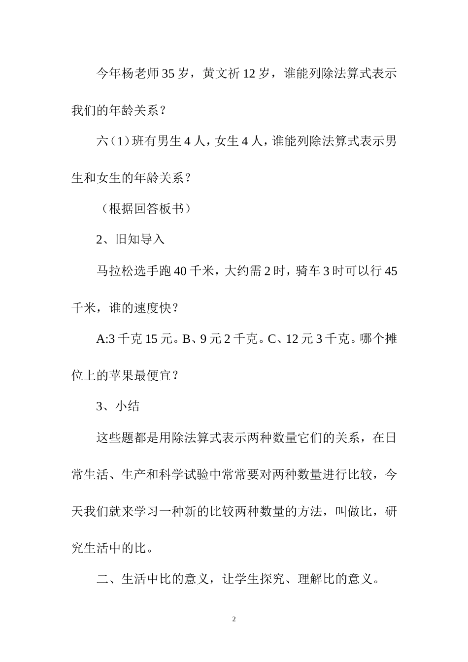 《认识比》教学案例分析_第2页