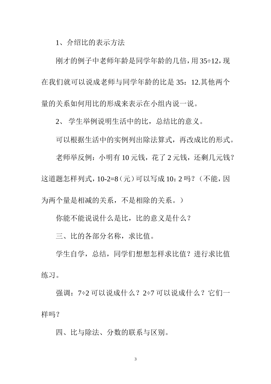《认识比》教学案例分析_第3页