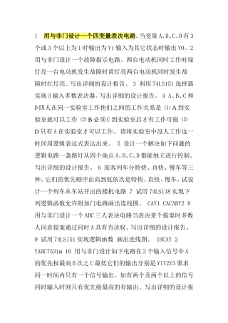 用与非门设计一个四变量表决电路