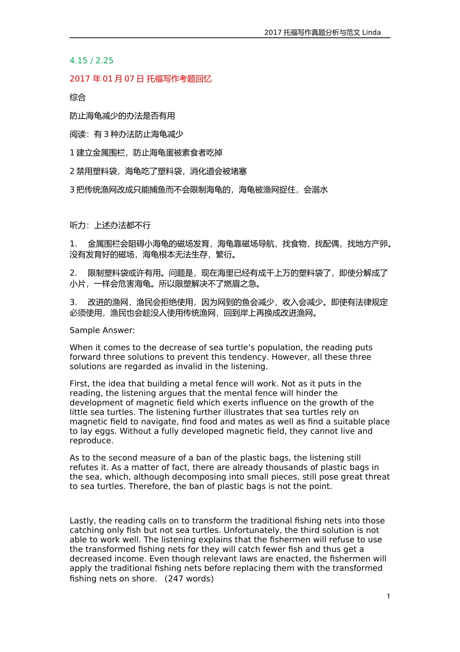 2017托福写作真题分析与范文_第1页