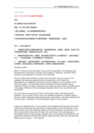 2017托福写作真题分析与范文