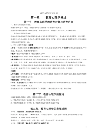 小学教育心理学考试大纲(华东师范大学出版)-(修改版)