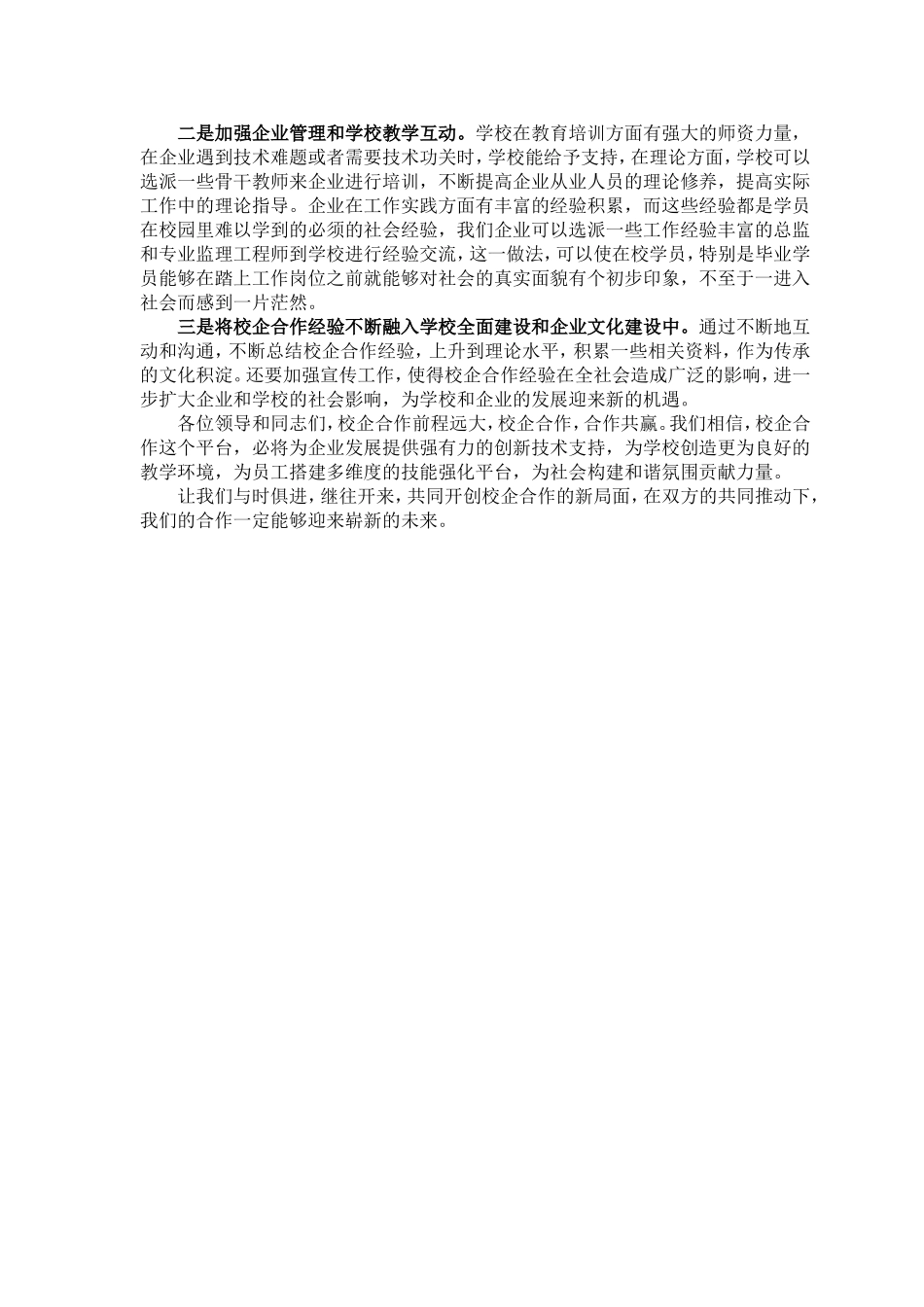校企合作座谈会讲话稿_第2页