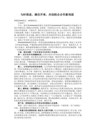 校企合作座谈会讲话稿