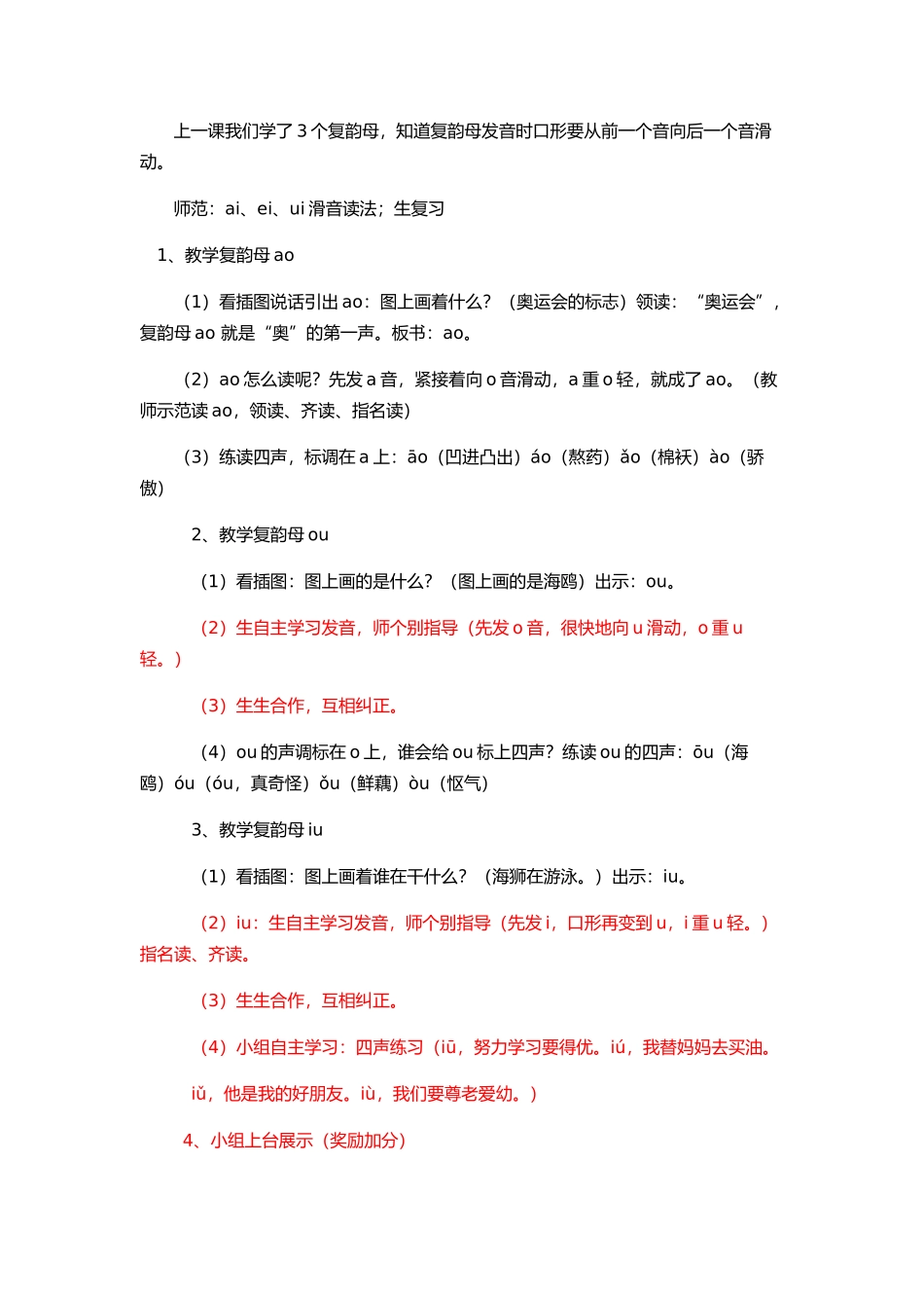 ao-ou-iu教学设计新版一年级原创_第2页