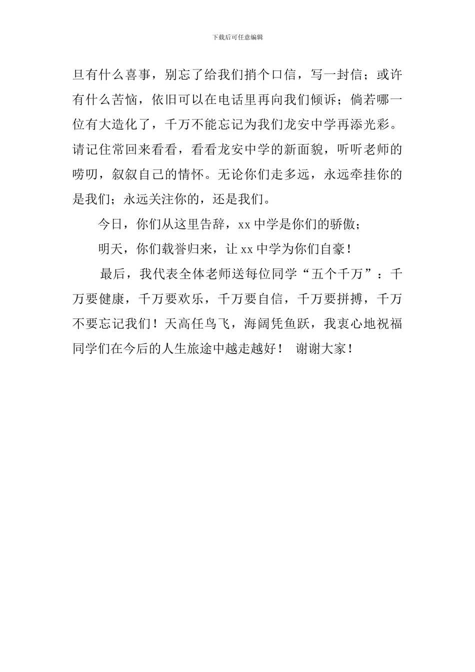 毕业生告别母校仪式教师的发言稿范文_第2页