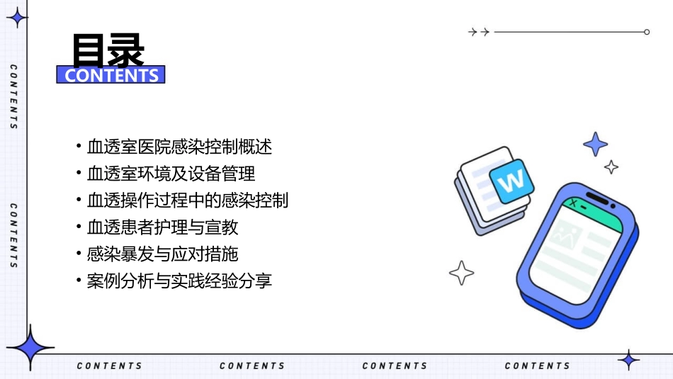 血透室医院感染控制护理课件_第2页
