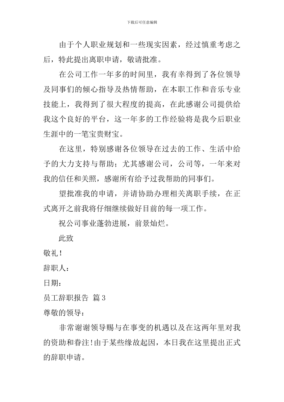 【必备】员工辞职报告范文集锦9篇_第2页