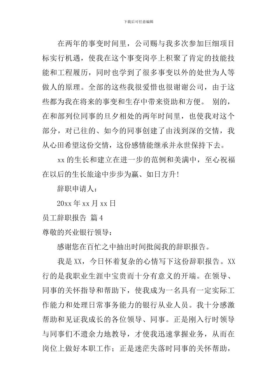 【必备】员工辞职报告范文集锦9篇_第3页