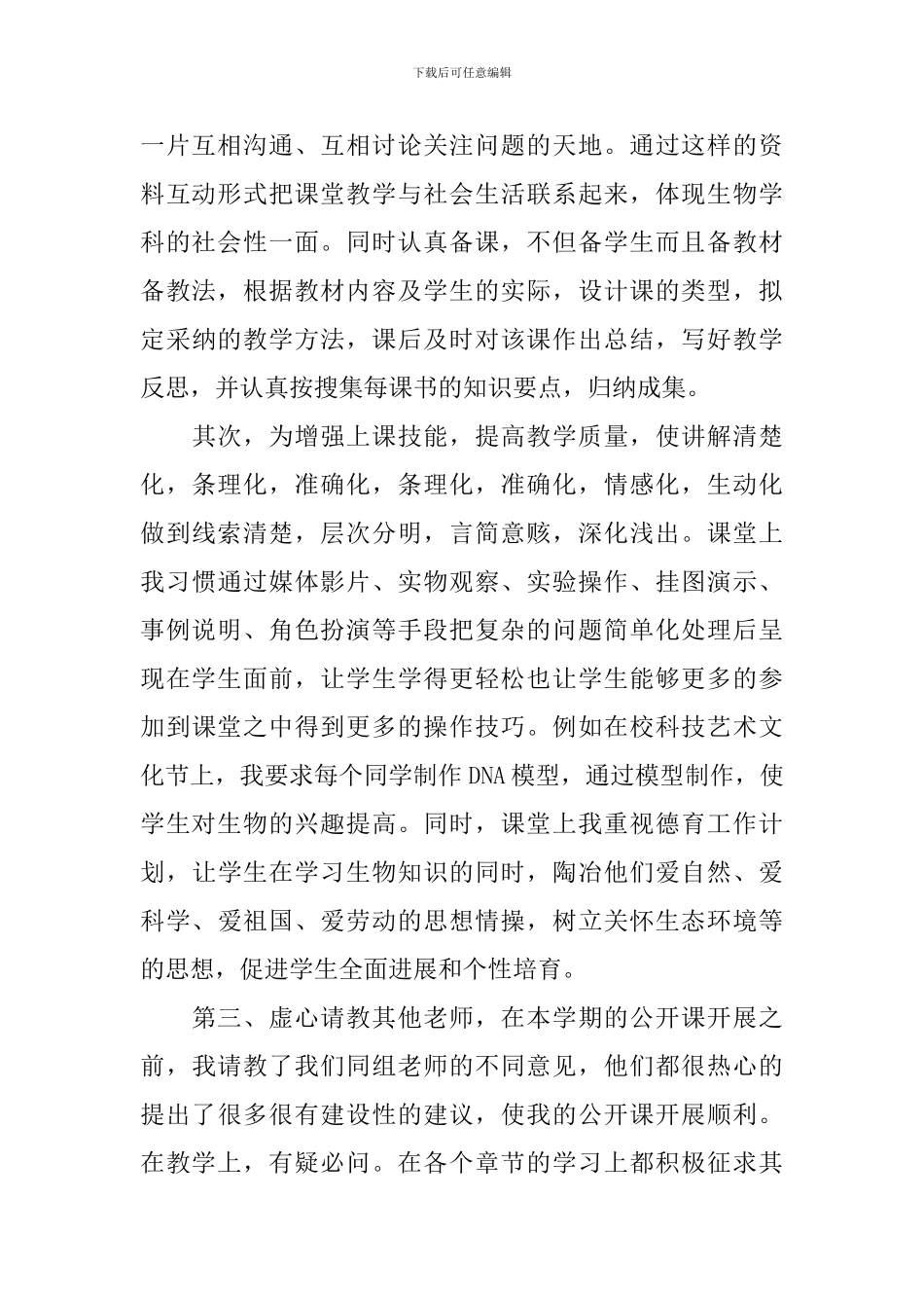 关于高中生物理论课教学计划_第2页