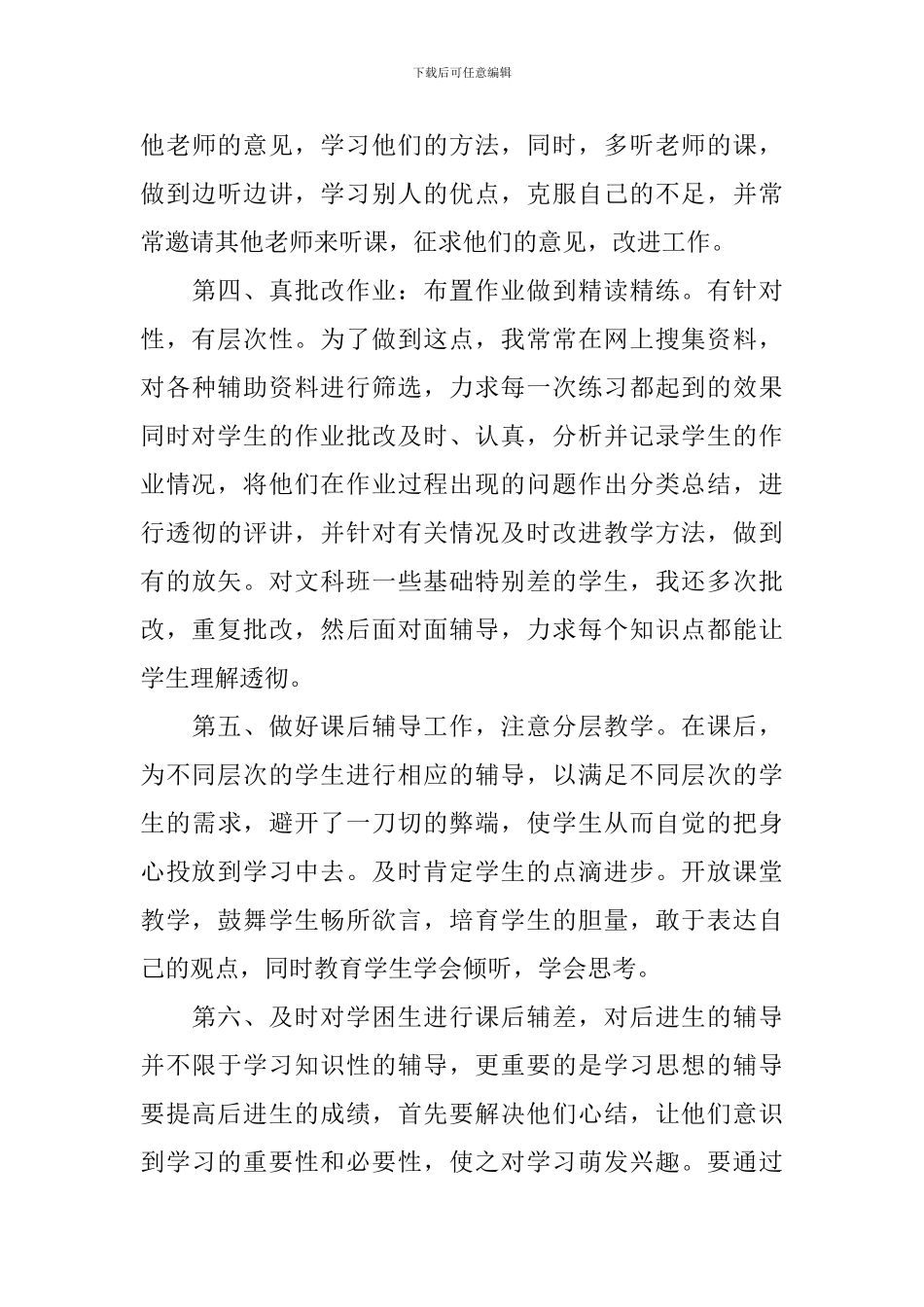 关于高中生物理论课教学计划_第3页