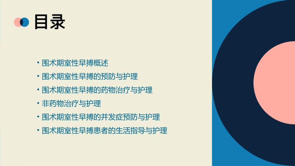 围术期室性早搏处理护理课件_第2页