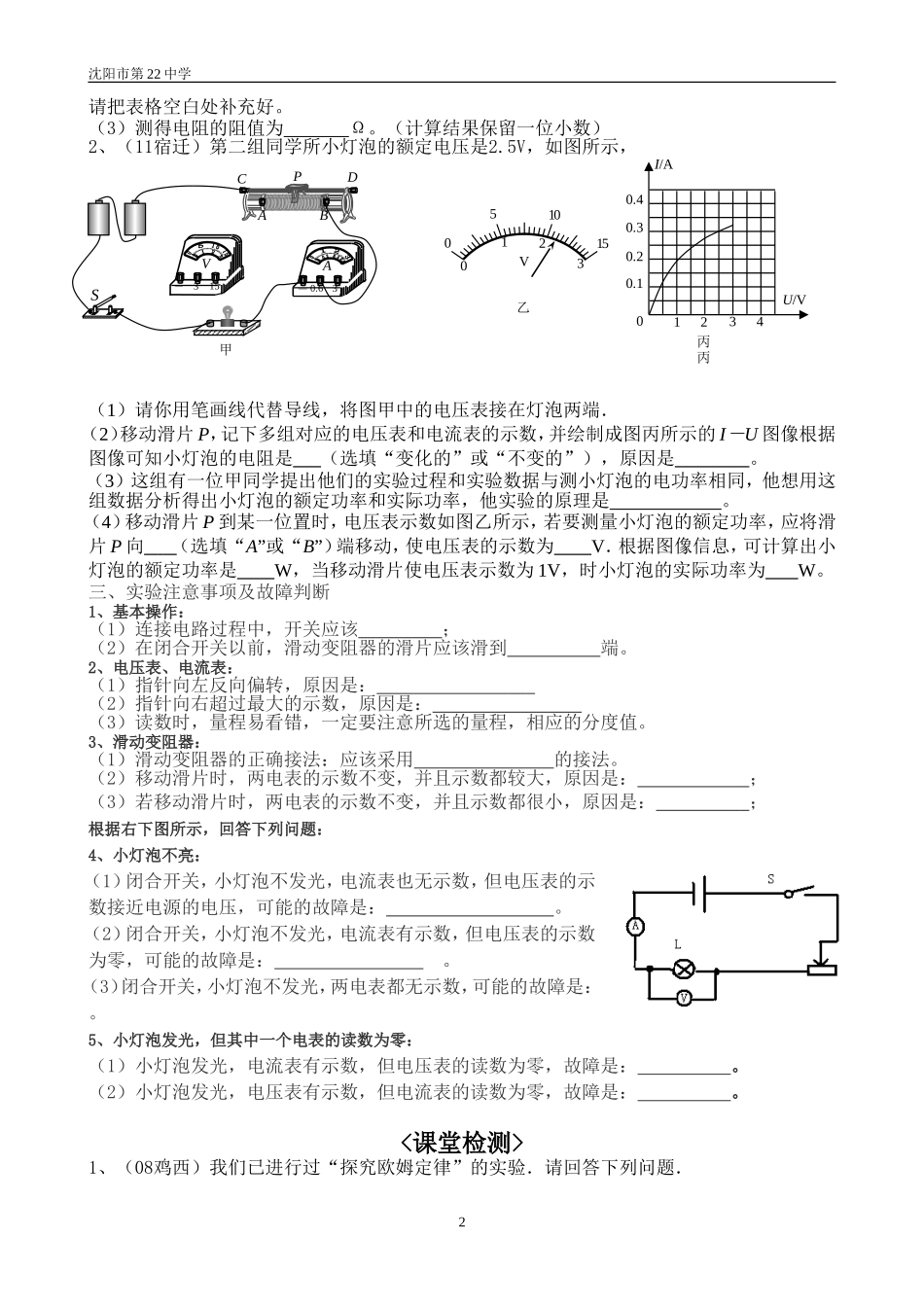 专项复习-电学实验_第2页