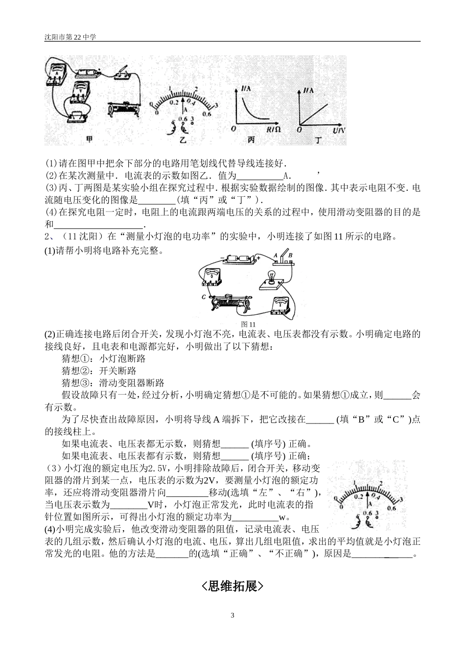 专项复习-电学实验_第3页