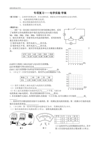 专项复习-电学实验