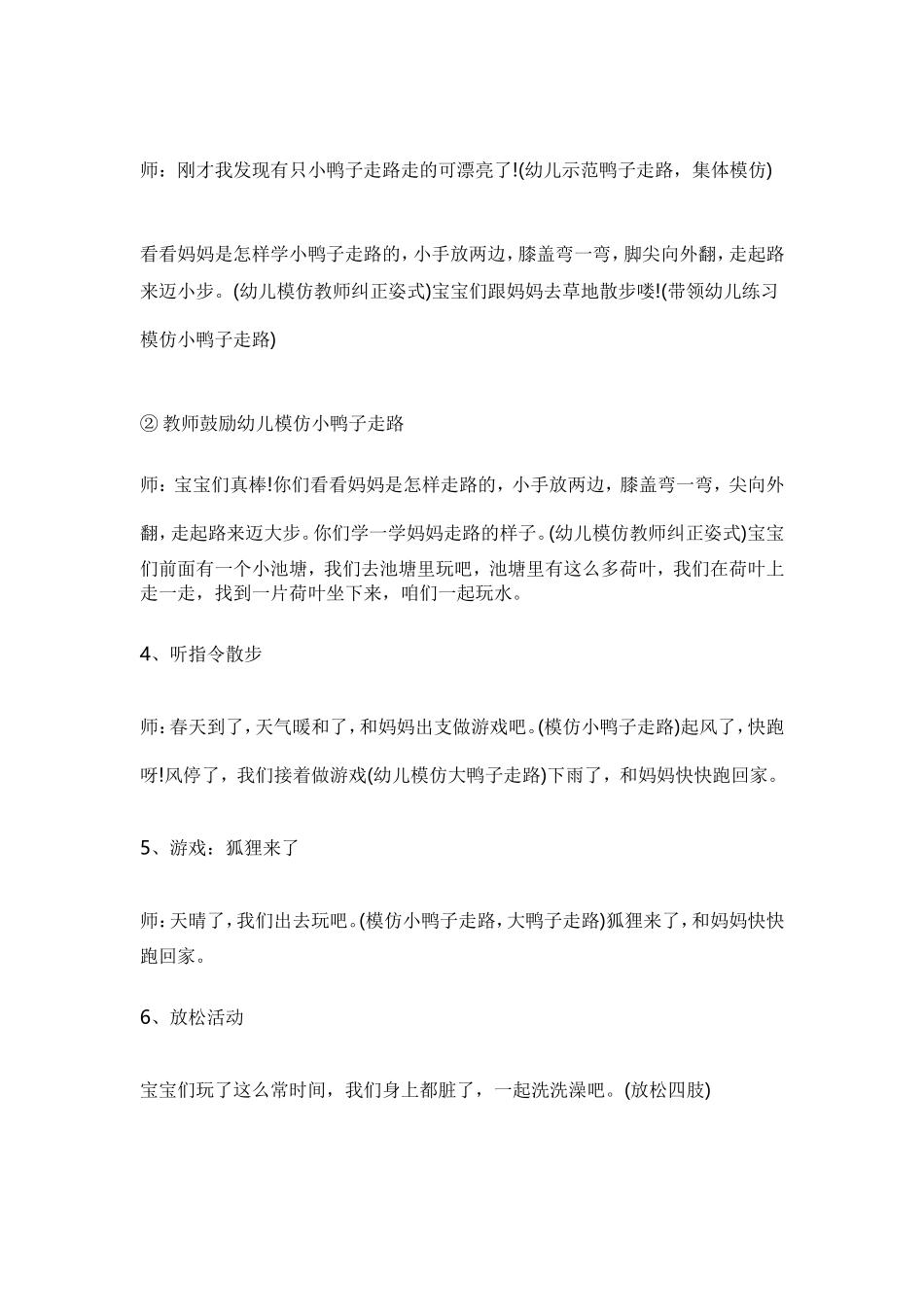 小班游戏设计_第2页