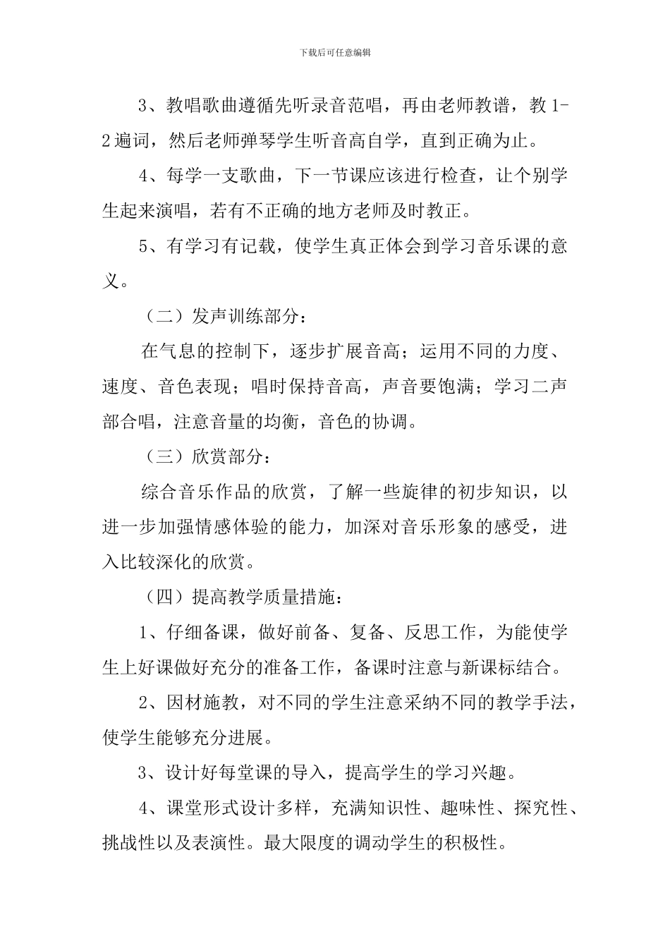五年级上册音乐教学工作计划_第2页