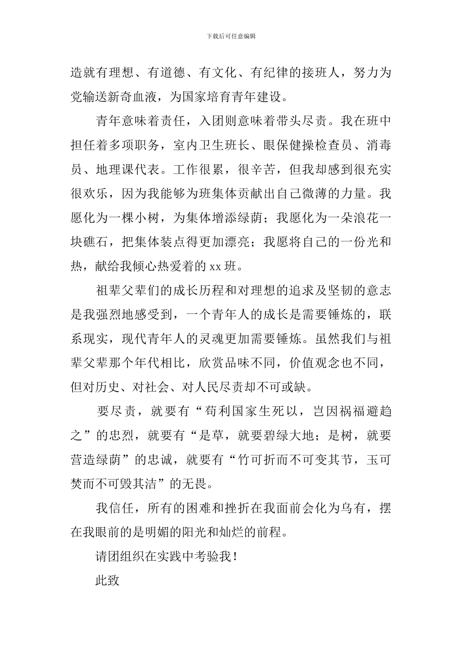 高中入团申请书1000字左右10篇_第2页