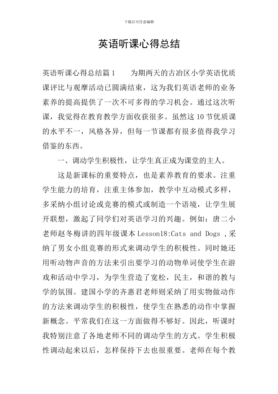 英语听课心得总结_第1页