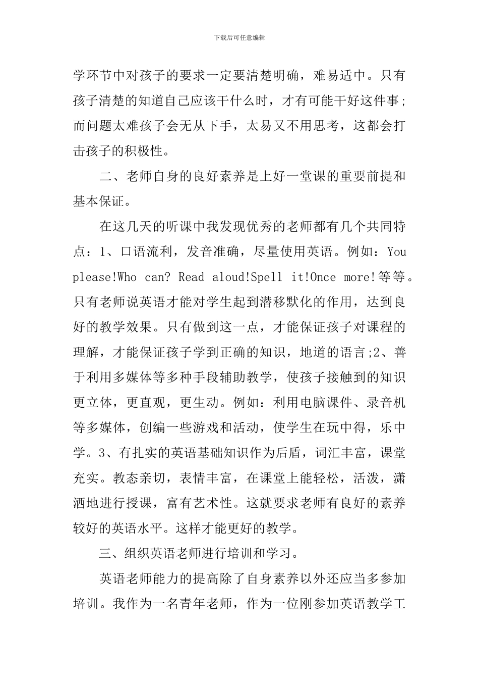 英语听课心得总结_第2页