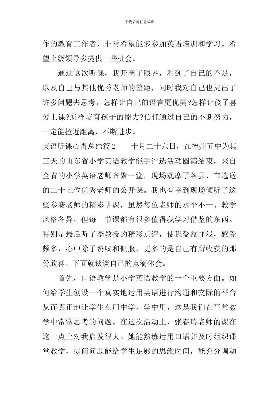 英语听课心得总结_第3页