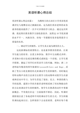 英语听课心得总结