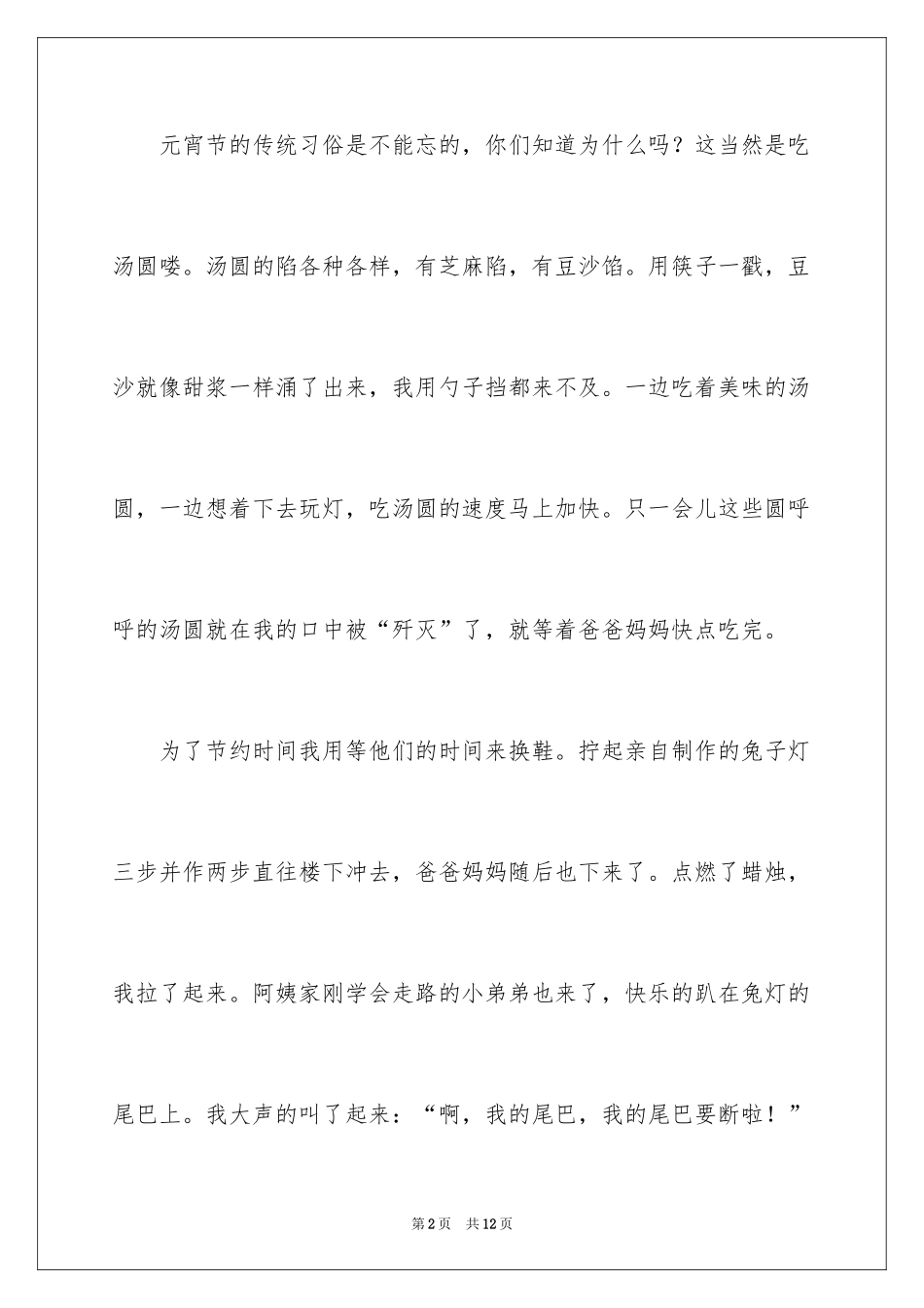 2024元宵节的作文200字_64_第2页