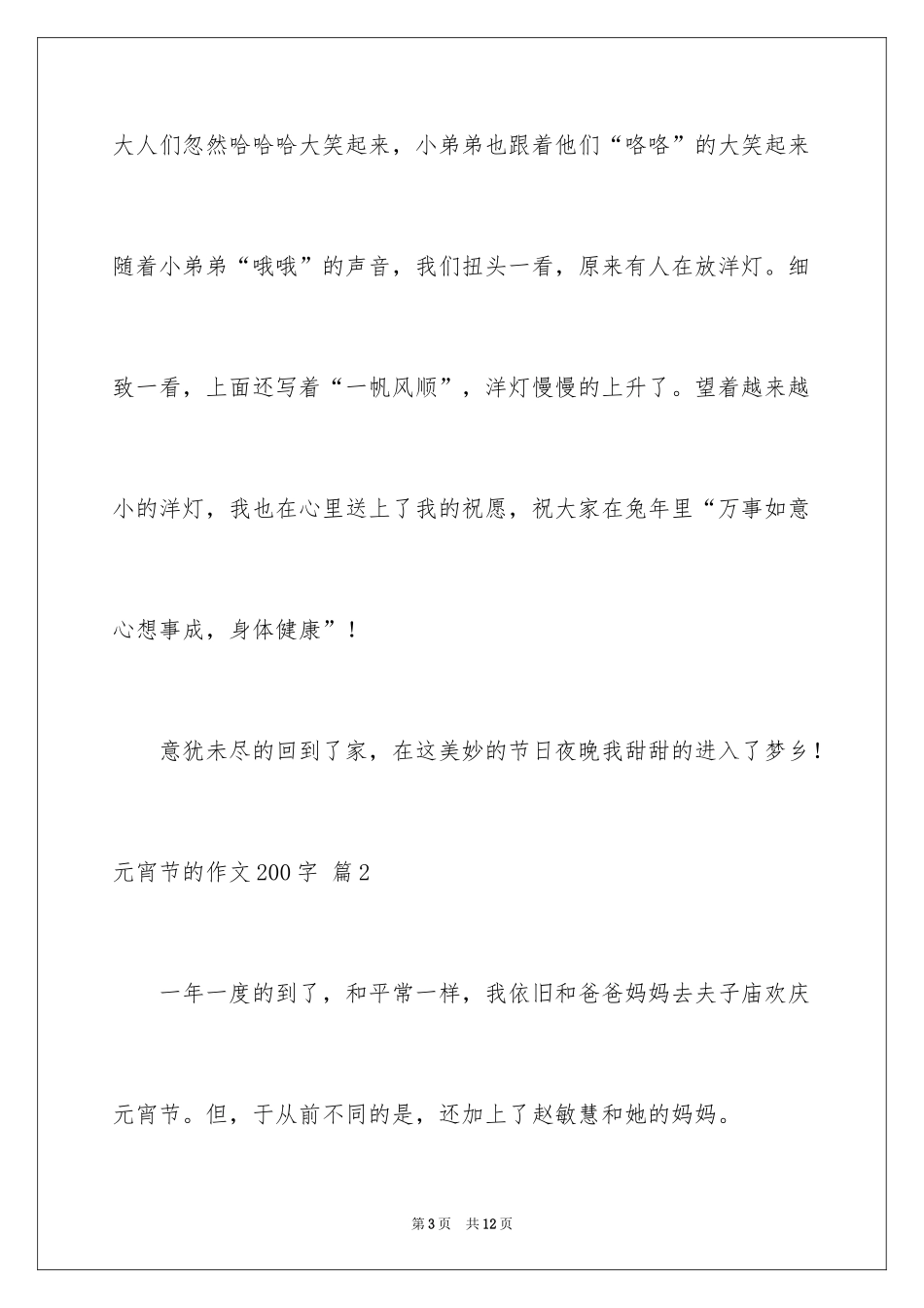 2024元宵节的作文200字_64_第3页