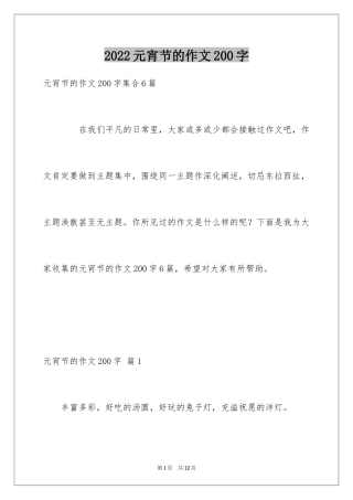 2024元宵节的作文200字_64