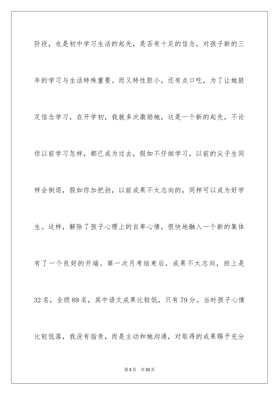 2024七年级家长会发言稿_4_第3页