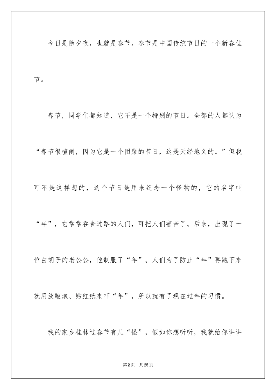 2024《春节拜年》作文600字_第2页